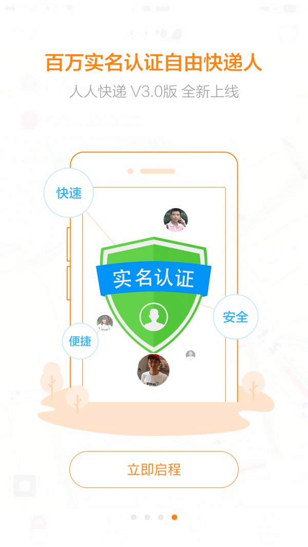 人人快递app