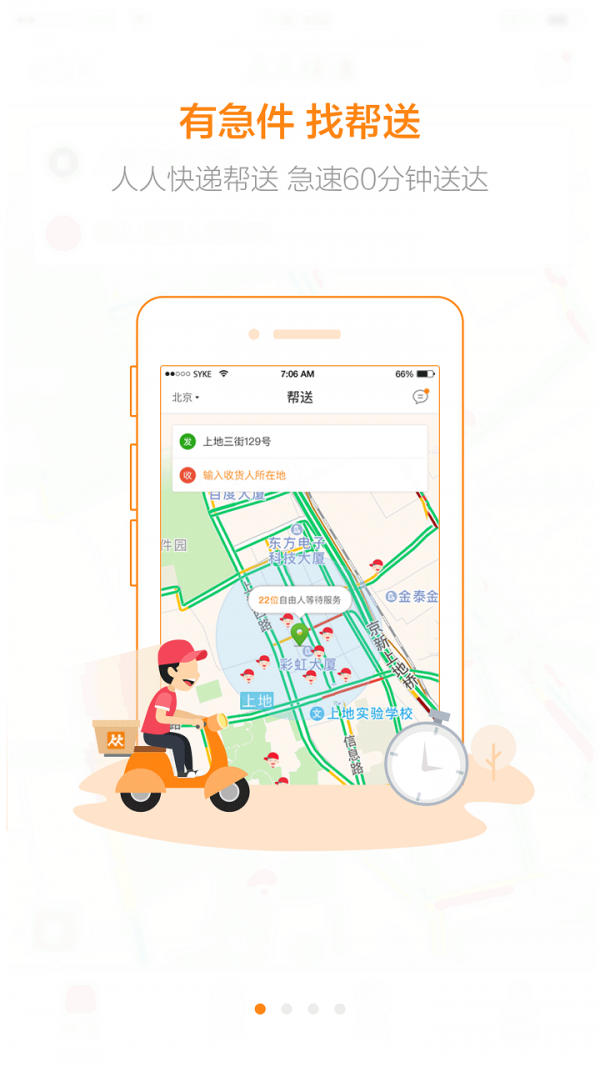 人人快递app