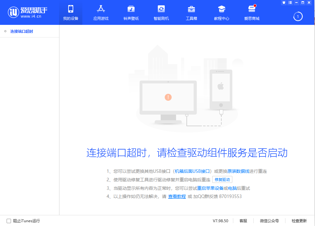 爱思极速版苹果手机版