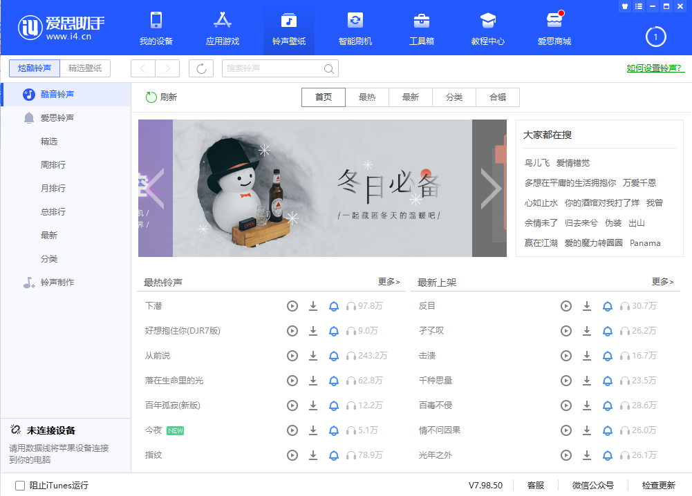 爱思极速版苹果手机版