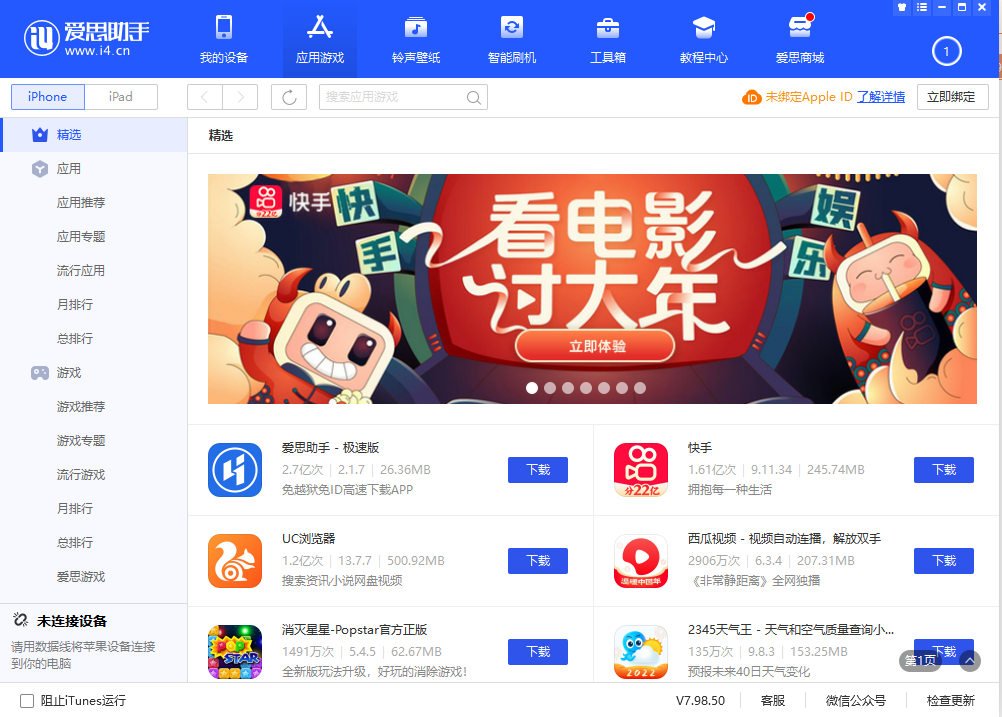 爱思极速版苹果手机版