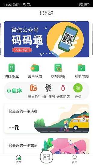 码码通最新版