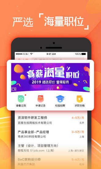 前程无忧v1.0.0