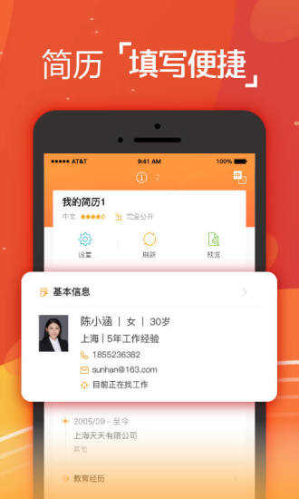 前程无忧v1.0.0