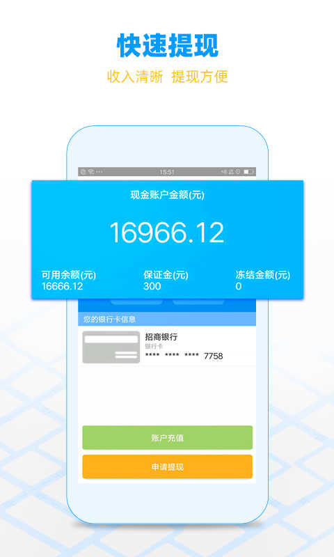 闪送员app最新版本