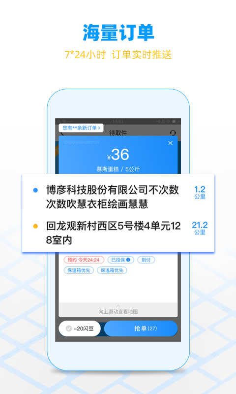 闪送员app最新版本