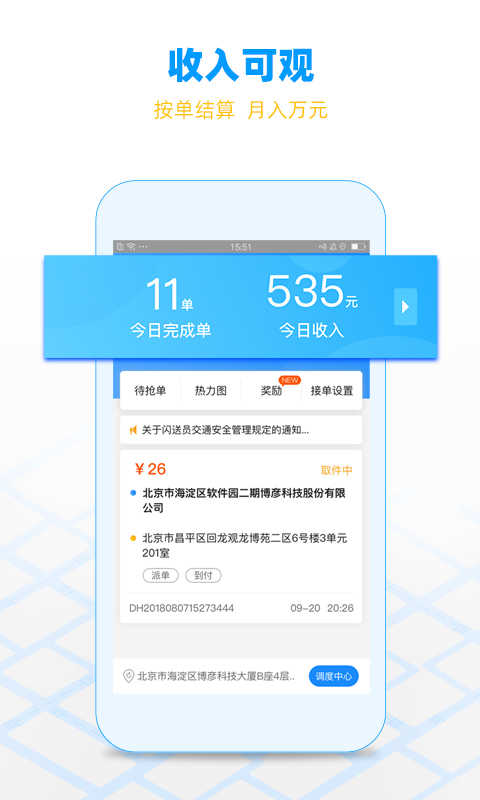 闪送员app最新版本
