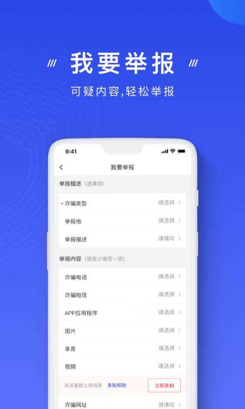 国家反诈中心官网平台