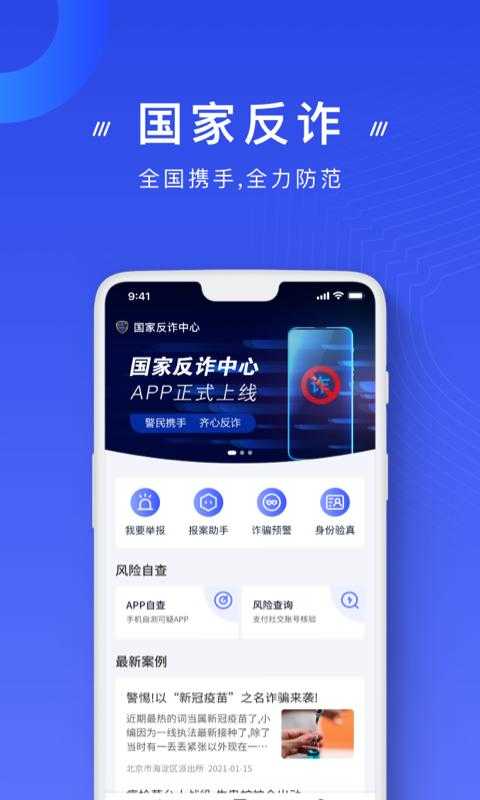 国家反诈中心官网平台