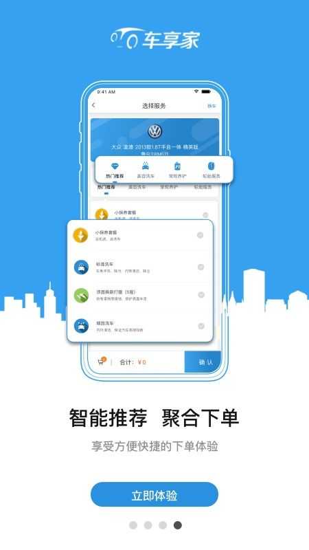 车享家官方app