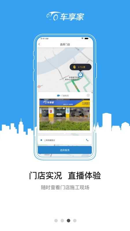 车享家官方app