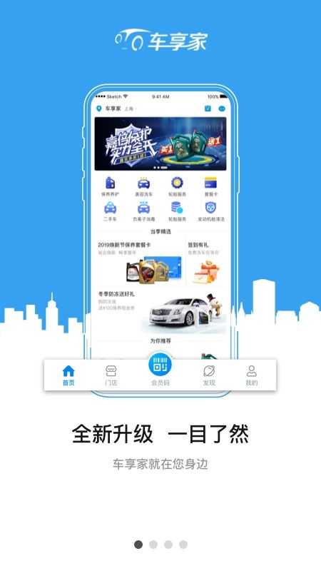 车享家官方app