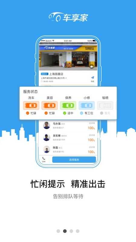 车享家官方app