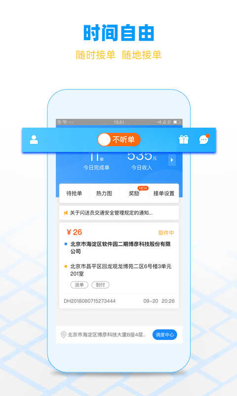 闪送员网页版