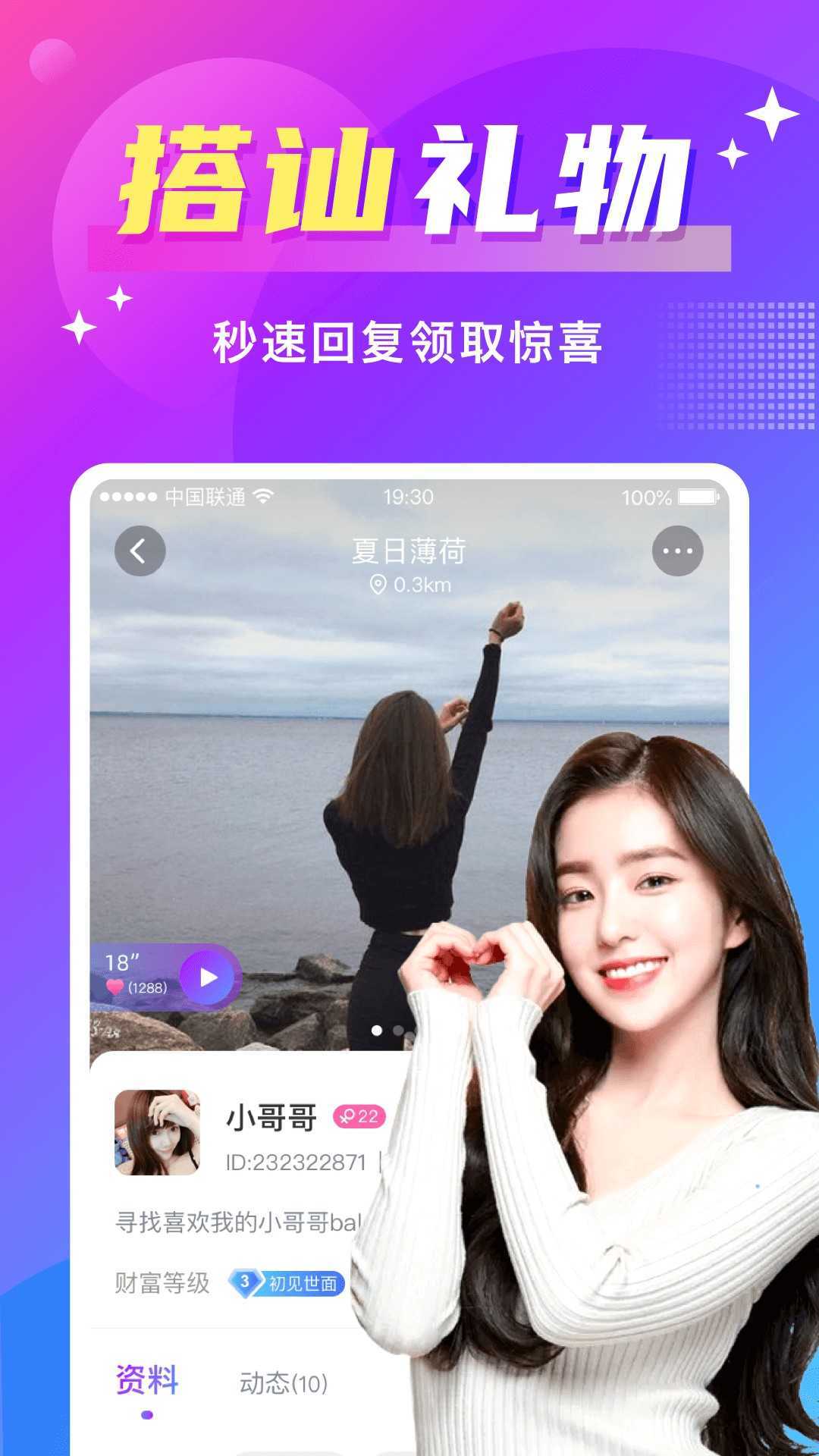 同城聊欢版本2.0.2