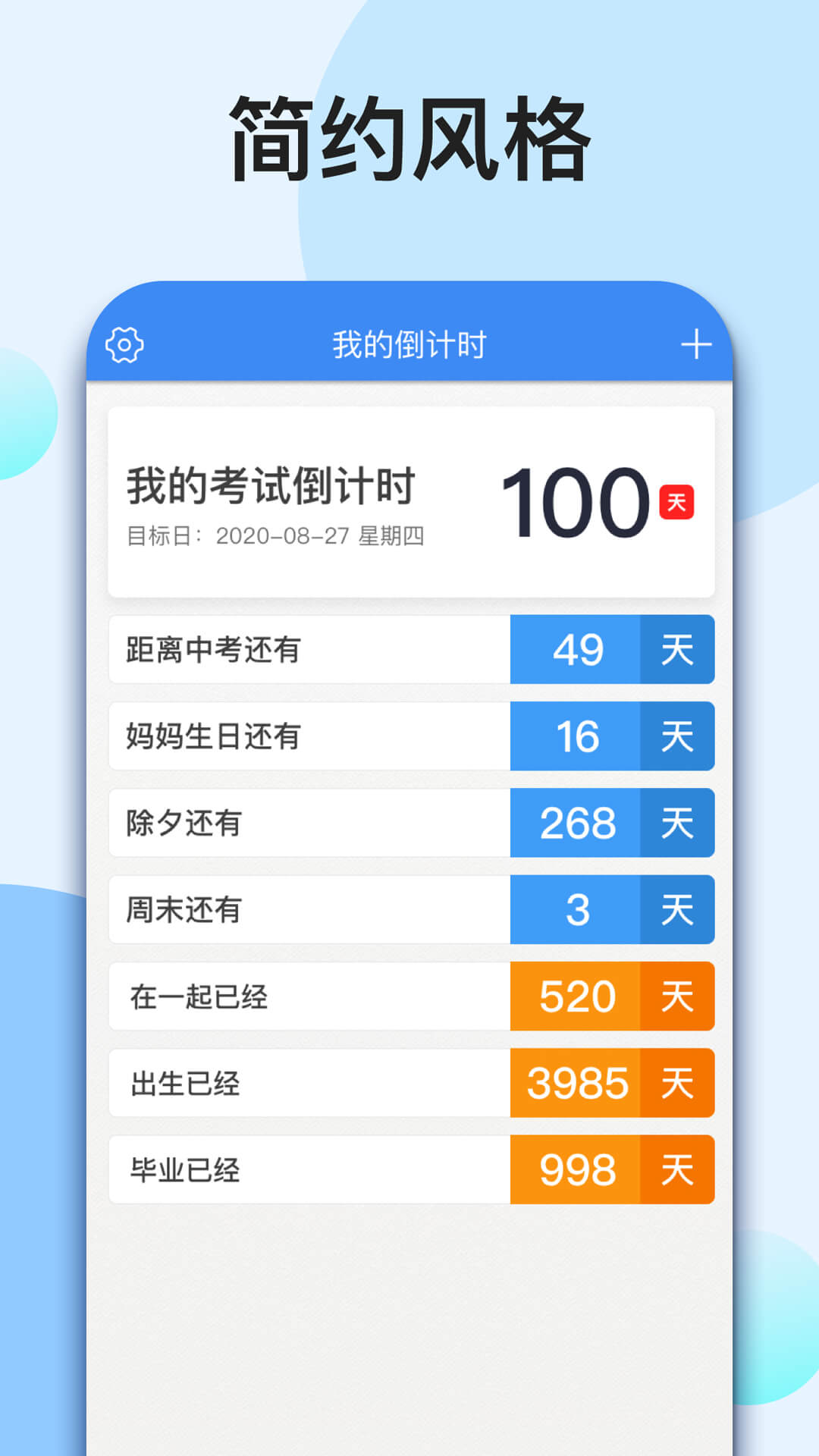 我的倒计时APP安卓免费