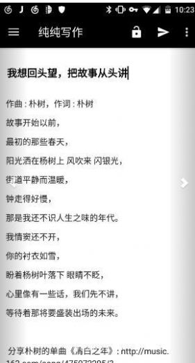 纯纯写作IOS苹果版APP