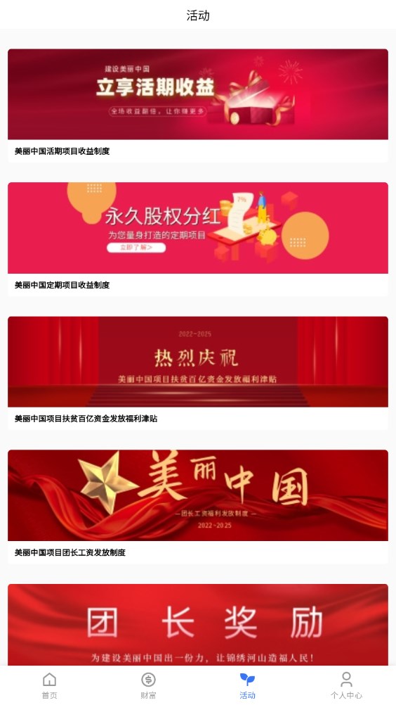 美丽中国首码项目app投资