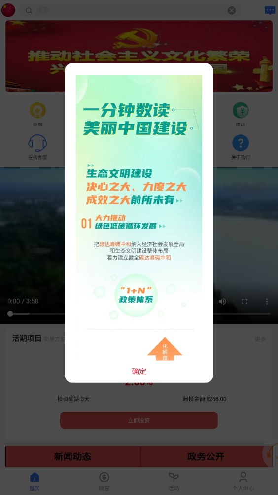 美丽中国首码项目app投资