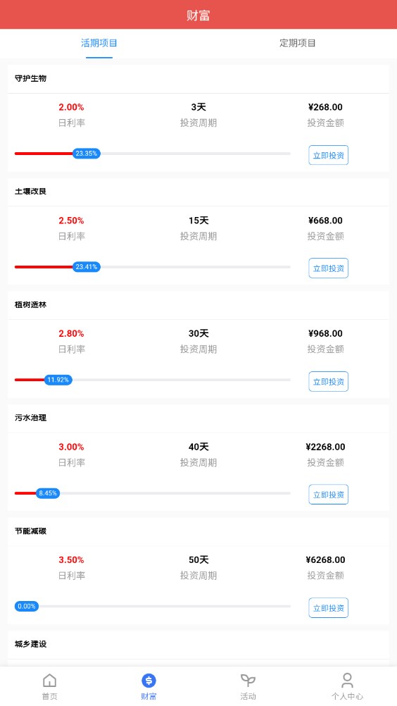 美丽中国首码项目app投资