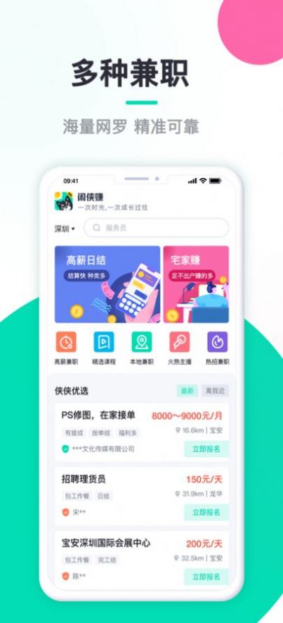闲侠赚兼职官方app