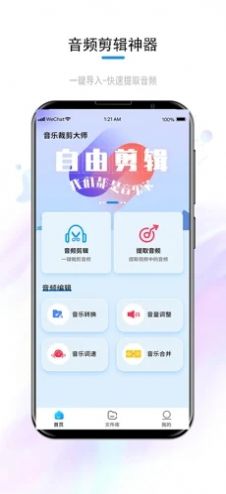 音频音乐剪辑软件2022最新版