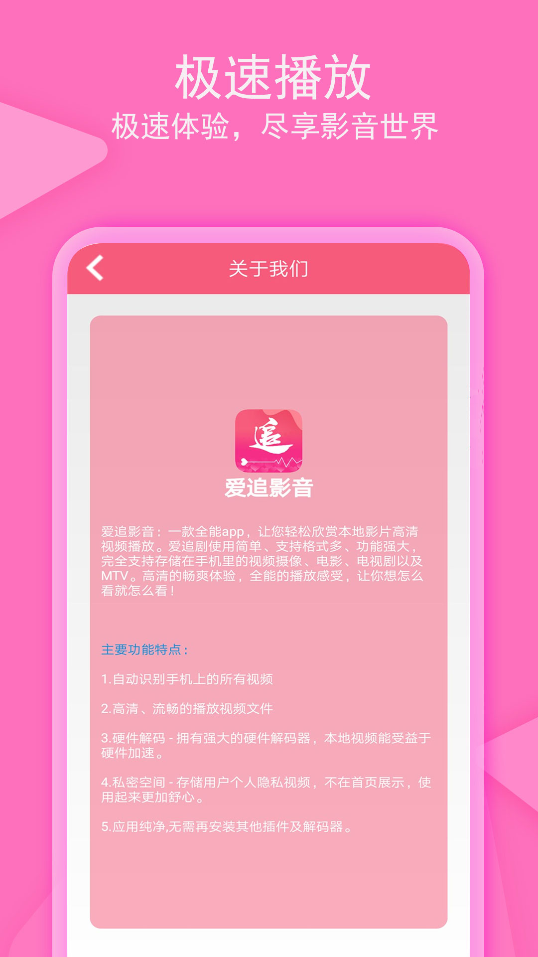 爱追剧影音播放器2022最新版本