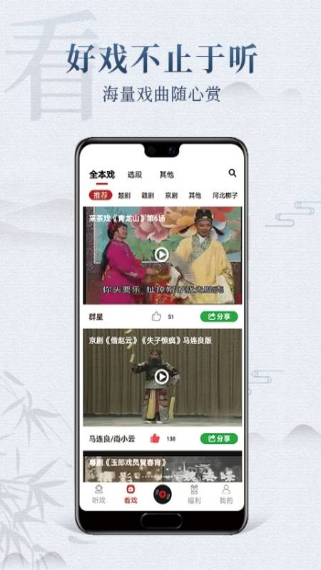 戏曲梨园软件APP官方安卓版