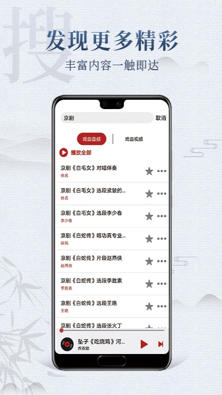 戏曲梨园软件APP官方安卓版
