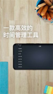 学习计时器APP安卓版