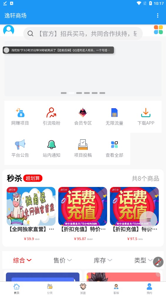 逸轩商场任务平台app官方版