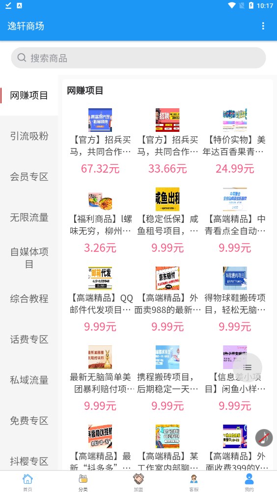 逸轩商场任务平台app官方版