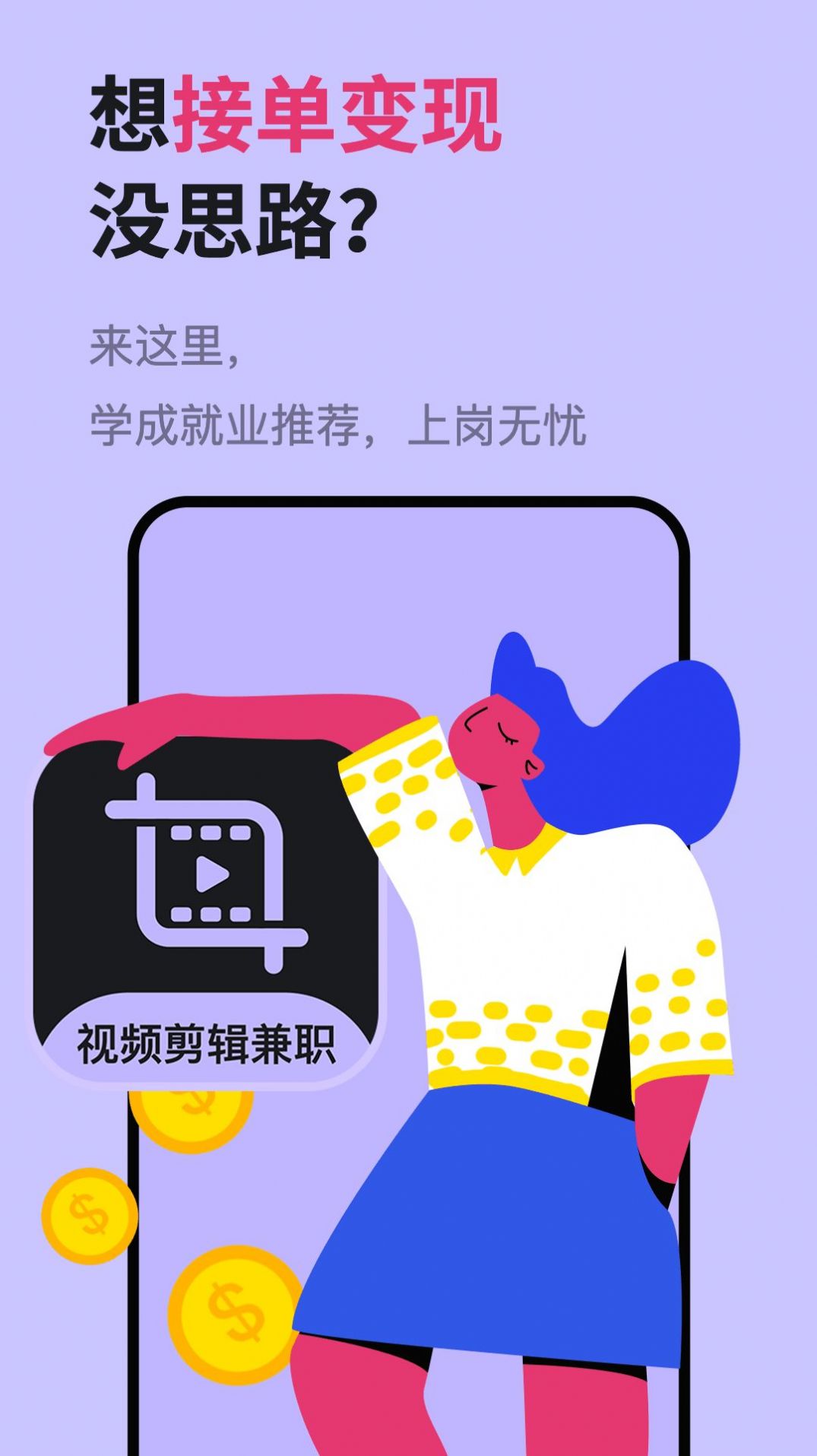 速学视频剪辑兼职app最新版