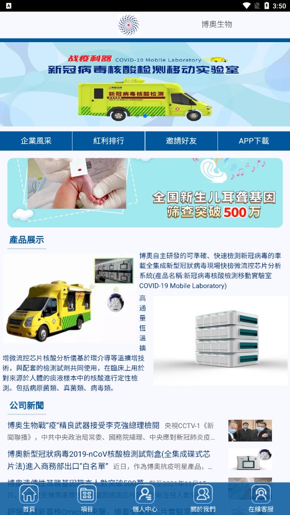 博奥生物股权分红app安装