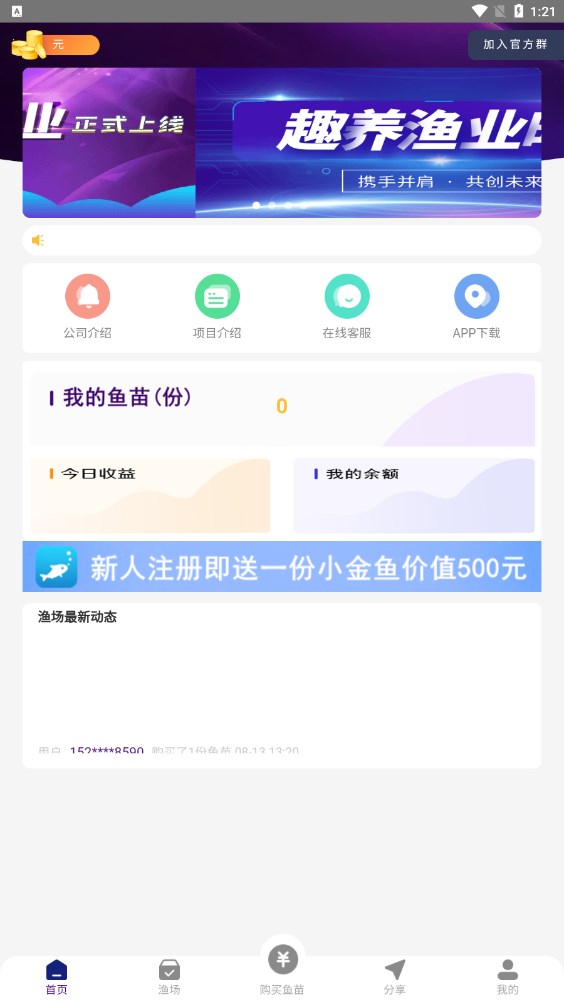 趣养渔业任务分红app官方