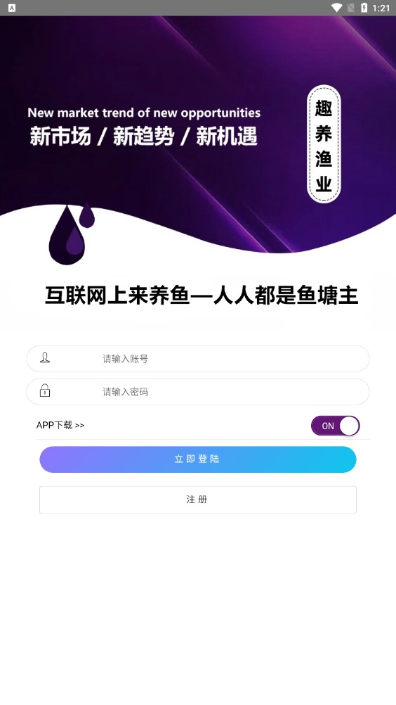 趣养渔业任务分红app官方