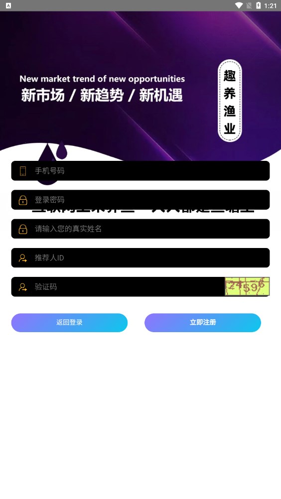 趣养渔业任务分红app官方
