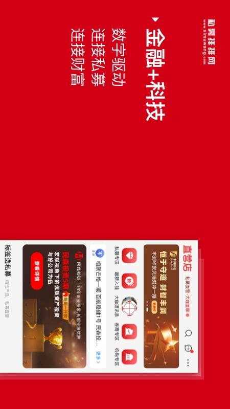 私募排排网app官方版