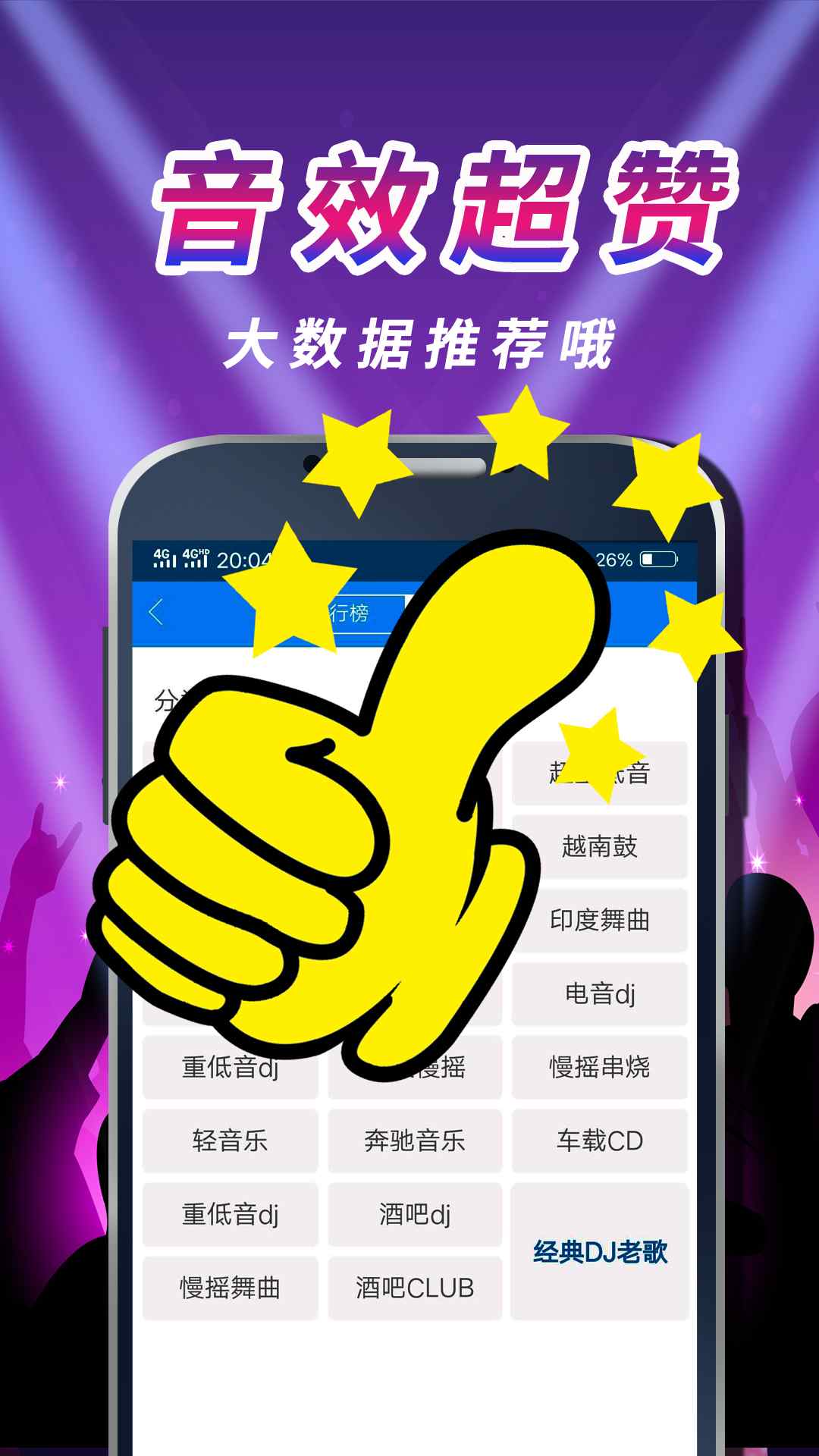 车载DJ音乐盒大全软件免费