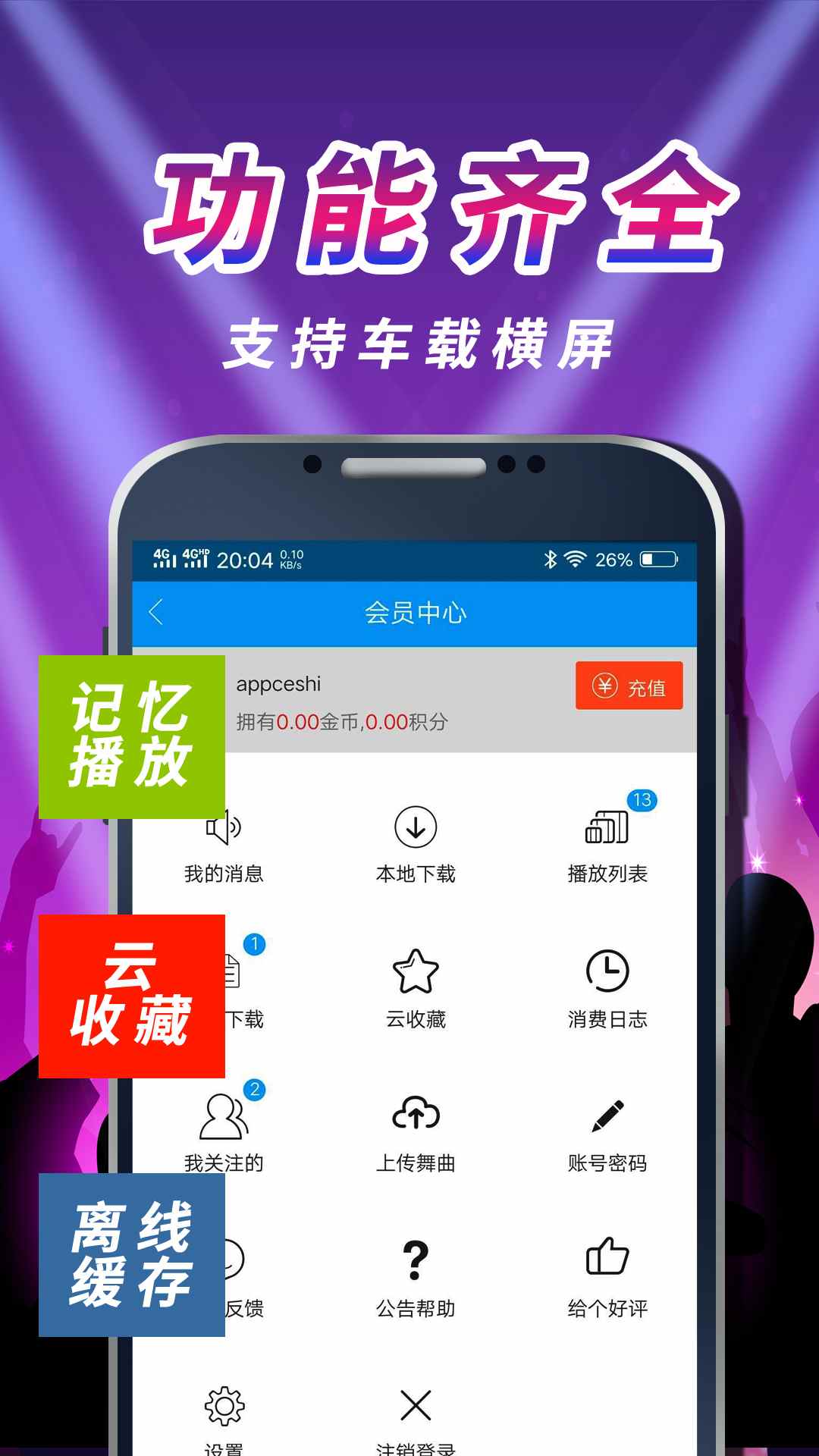 车载DJ音乐盒大全软件免费