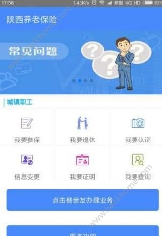 陕西养老保险app官方安装2022年最新版