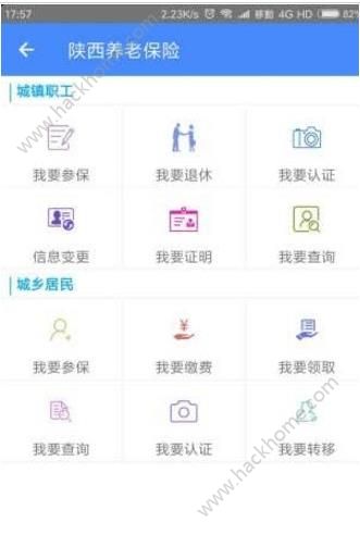 陕西养老保险app官方安装2022年最新版