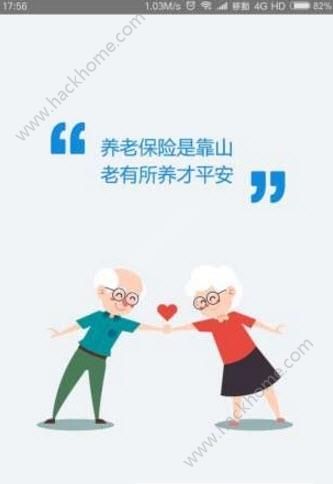 陕西养老保险app官方安装2022年最新版