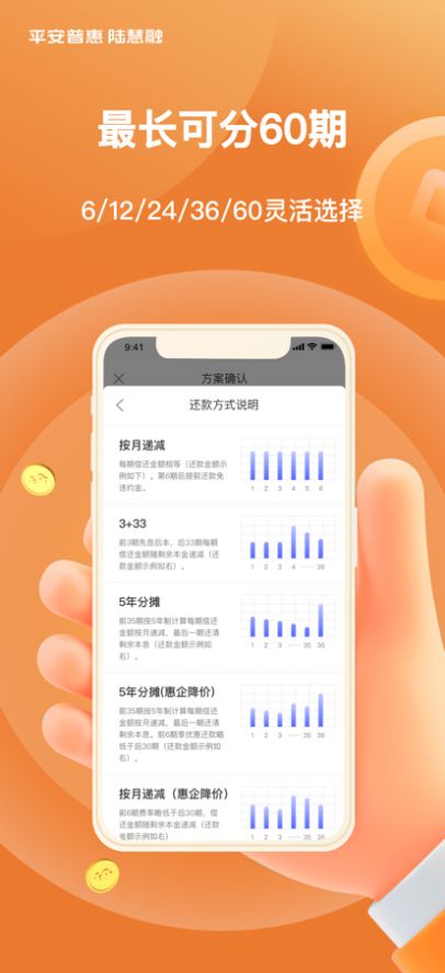 平安普惠陆慧融app金融服务官方版
