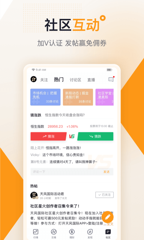 天风国际证券app安卓版