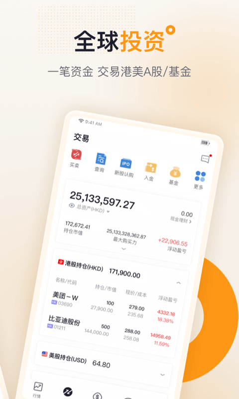 天风国际证券app安卓版