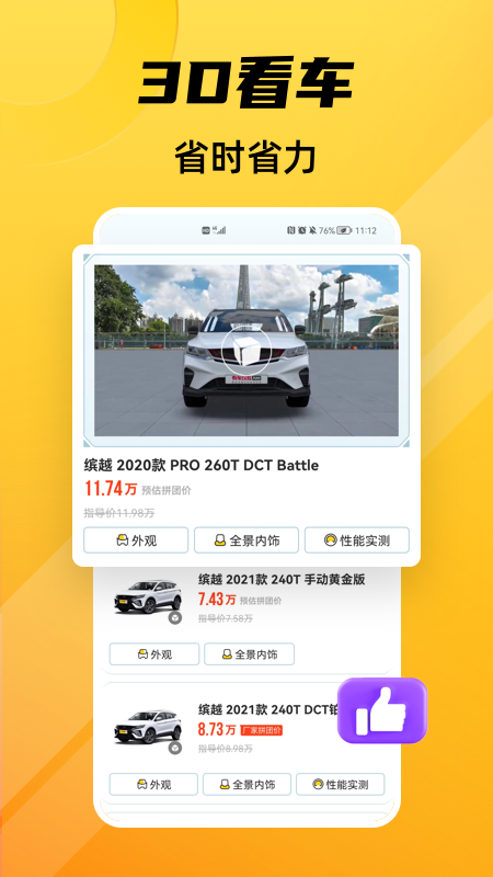 车小蜂购车APP