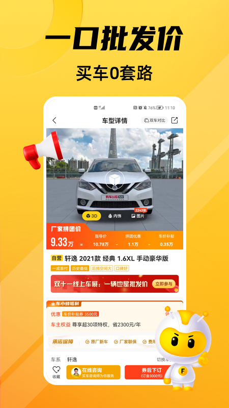 车小蜂购车APP