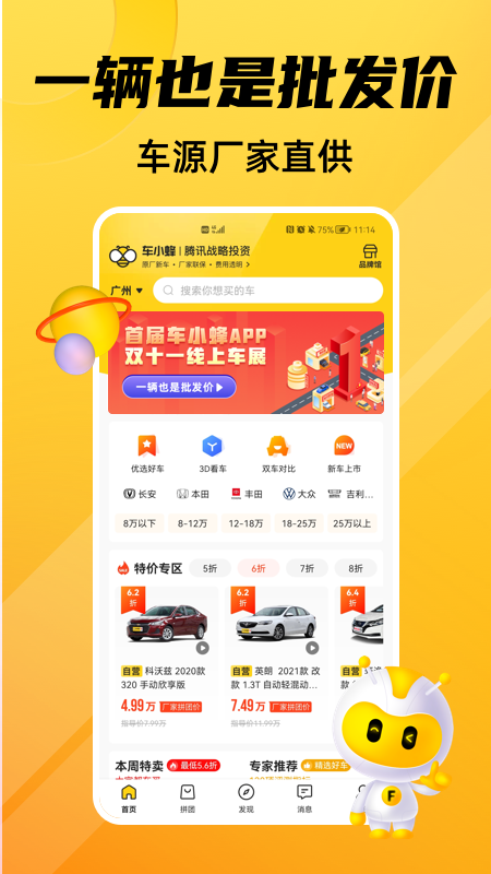 车小蜂购车APP