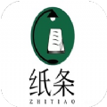 范文纸条写作学习app